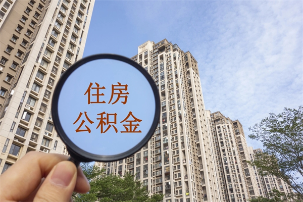 黄冈离职公积金取出来需要什么手续（离职取取公积金）