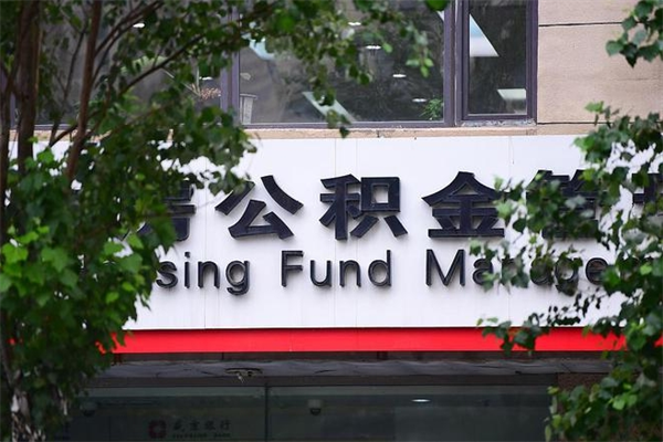 黄冈提公积金多久到账（请问提取公积金多久到账）